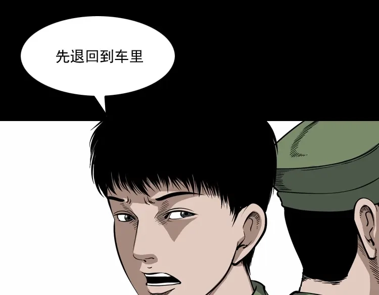 《三老爷诡事会》僵尸事件（二） 第20页