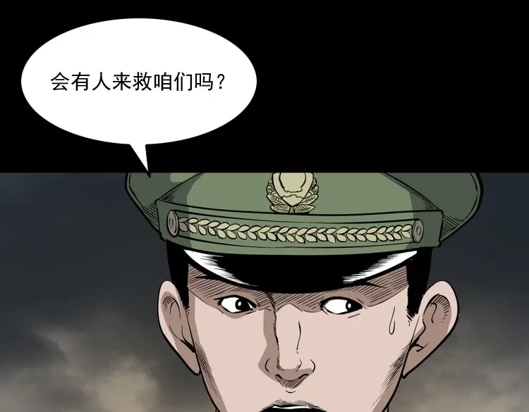 《三老爷诡事会》僵尸事件（二） 第124页
