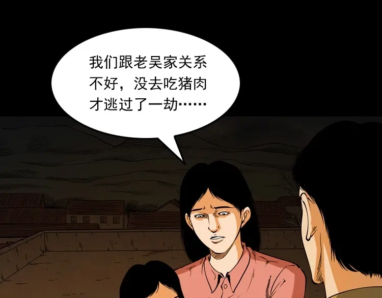 《三老爷诡事会》僵尸事件（二） 第150页