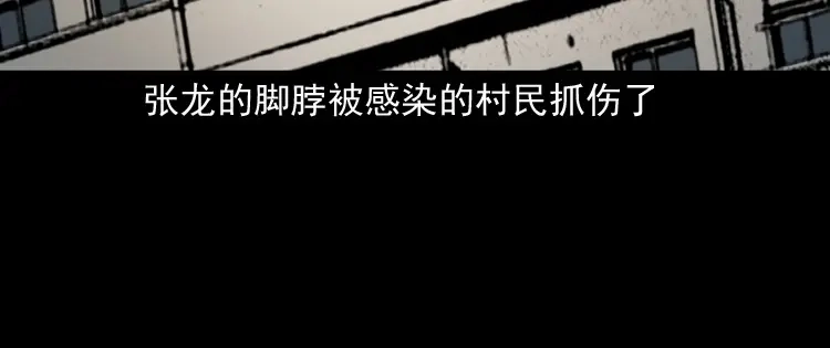 《三老爷诡事会》僵尸事件（二） 第169页