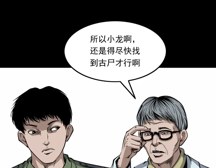 《三老爷诡事会》僵尸事件（二） 第190页