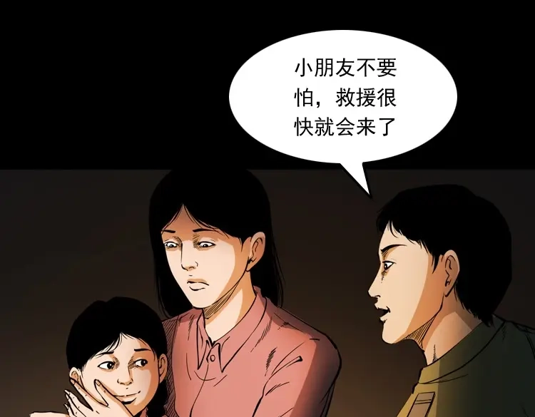 《三老爷诡事会》僵尸事件（二） 第134页