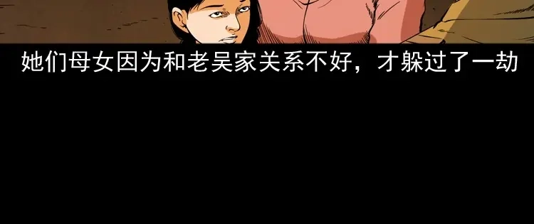 《三老爷诡事会》僵尸事件（二） 第151页