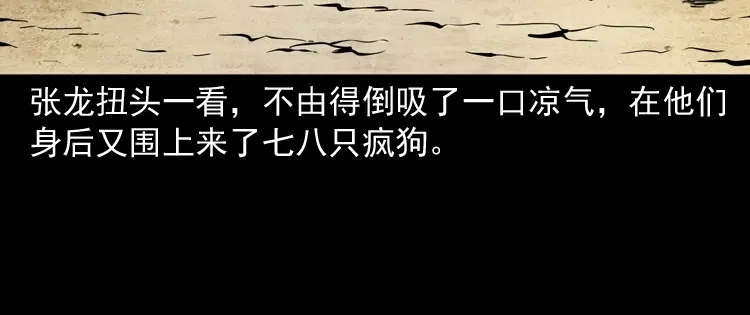 《三老爷诡事会》僵尸事件（二） 第27页