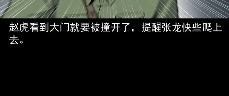 《三老爷诡事会》僵尸事件（二） 第85页