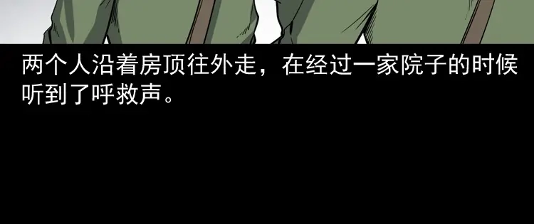 《三老爷诡事会》僵尸事件（二） 第65页