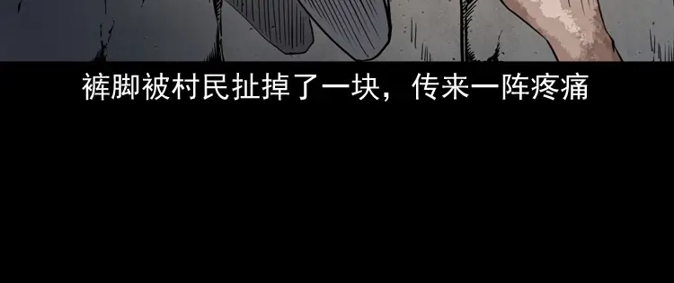 《三老爷诡事会》僵尸事件（二） 第113页