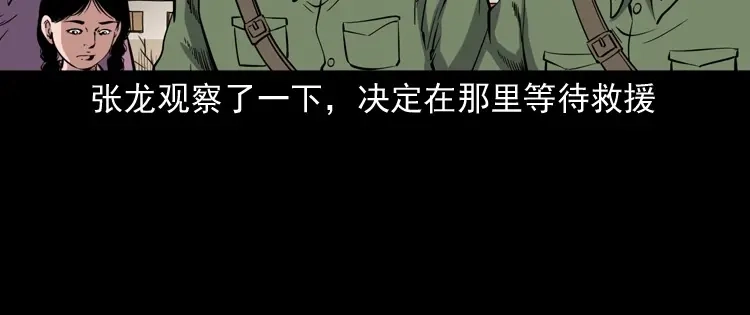 《三老爷诡事会》僵尸事件（二） 第123页