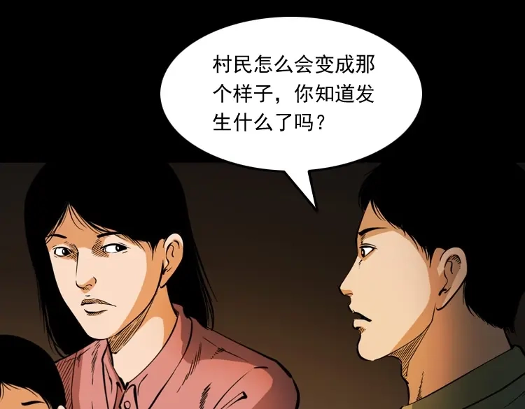 《三老爷诡事会》僵尸事件（二） 第136页