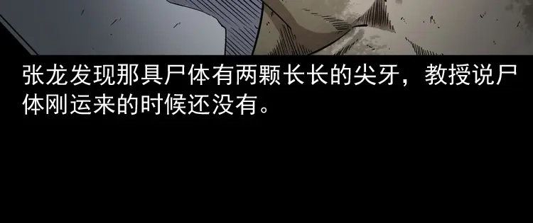 《三老爷诡事会》僵尸事件（二） 第187页