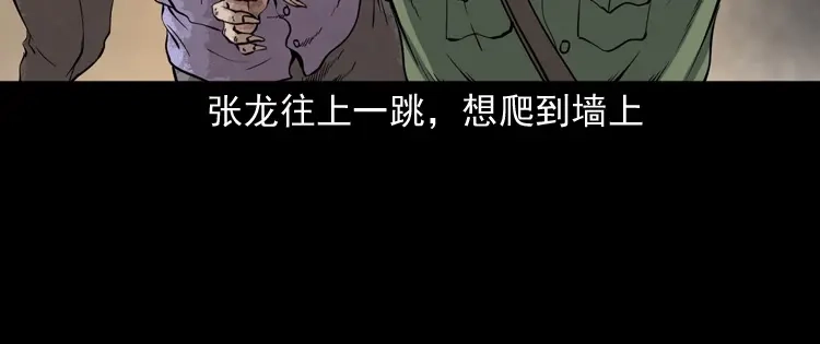 《三老爷诡事会》僵尸事件（二） 第93页