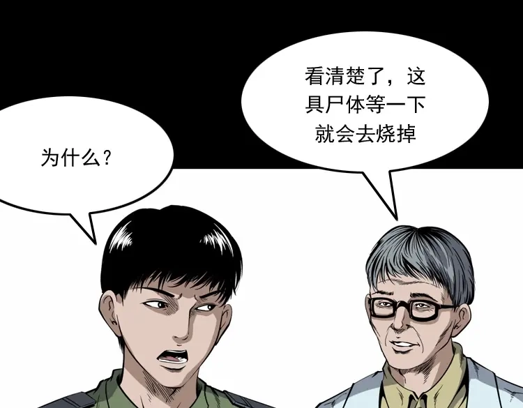 《三老爷诡事会》僵尸事件（二） 第182页
