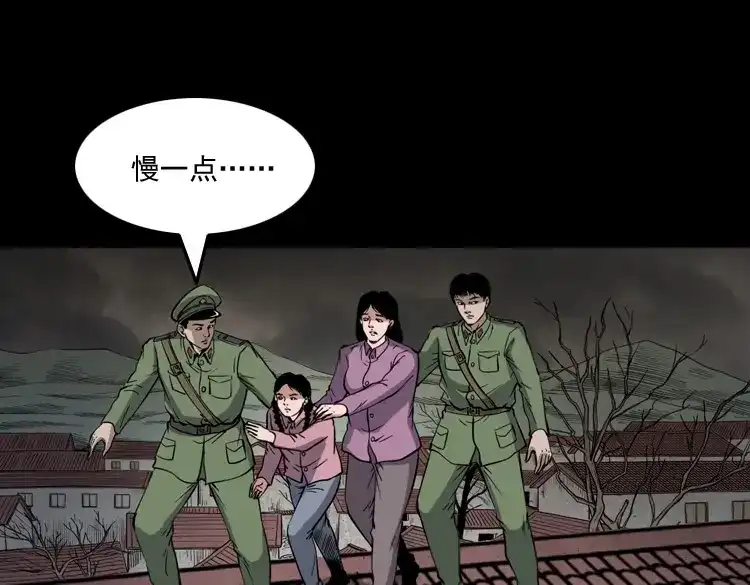 《三老爷诡事会》僵尸事件（二） 第118页
