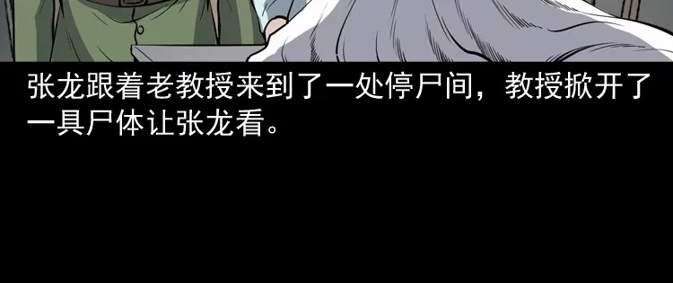 《三老爷诡事会》僵尸事件（二） 第177页