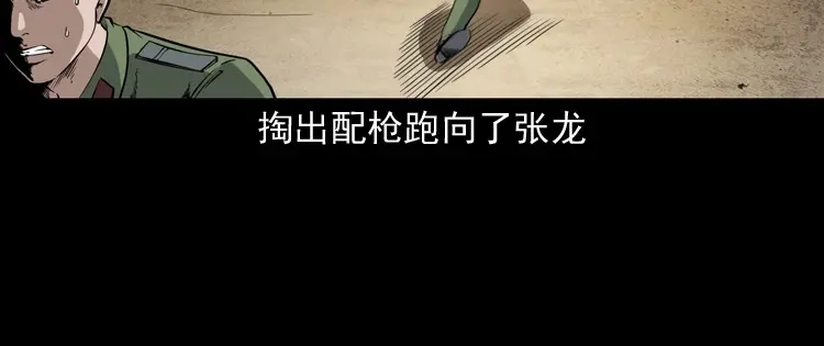 《三老爷诡事会》僵尸事件（二） 第9页
