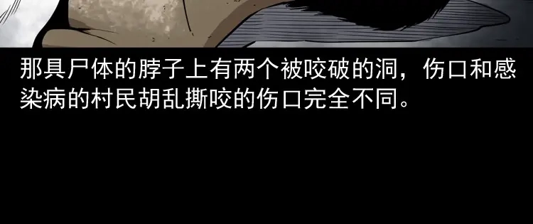 《三老爷诡事会》僵尸事件（二） 第181页