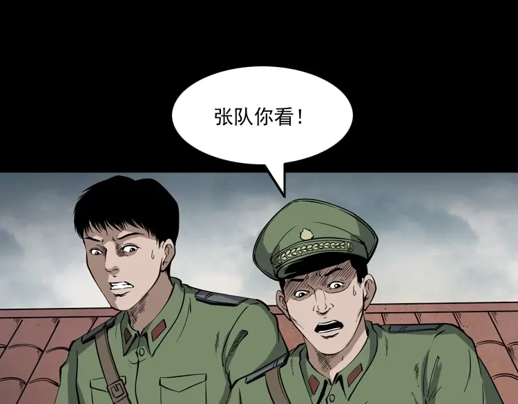 《三老爷诡事会》僵尸事件（二） 第54页