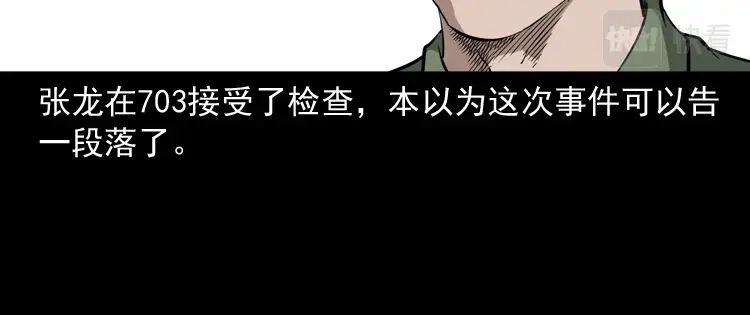 《三老爷诡事会》僵尸事件（二） 第173页