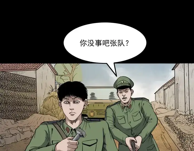 《三老爷诡事会》僵尸事件（二） 第14页