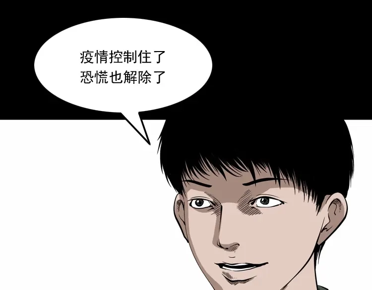 《三老爷诡事会》僵尸事件（二） 第172页