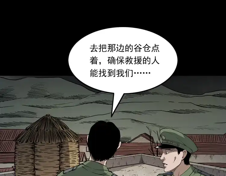 《三老爷诡事会》僵尸事件（二） 第128页