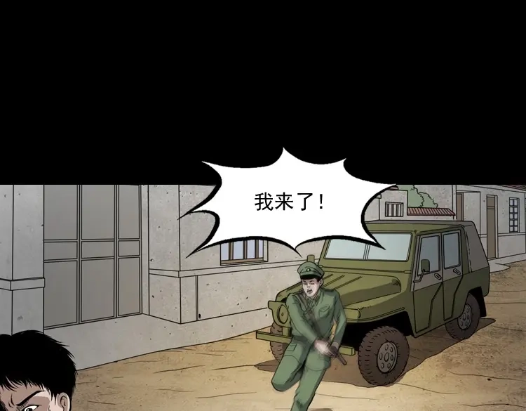 《三老爷诡事会》僵尸事件（二） 第8页