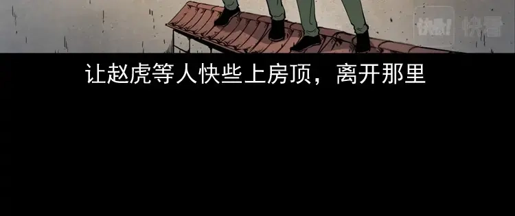 《三老爷诡事会》僵尸事件（二） 第117页