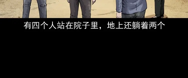《三老爷诡事会》僵尸事件（二） 第41页