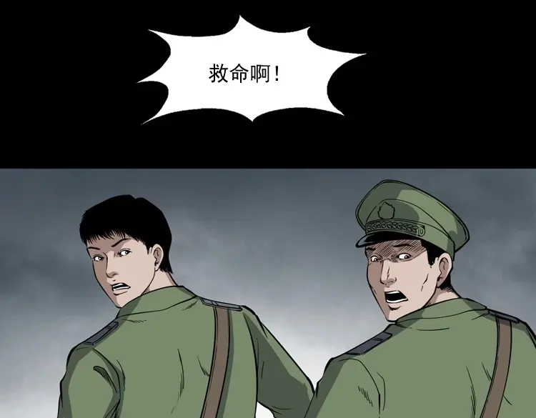 《三老爷诡事会》僵尸事件（二） 第64页