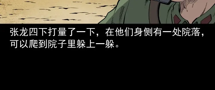 《三老爷诡事会》僵尸事件（二） 第31页