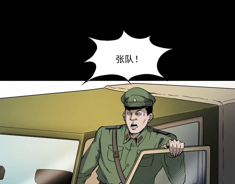《三老爷诡事会》僵尸事件（二） 第6页