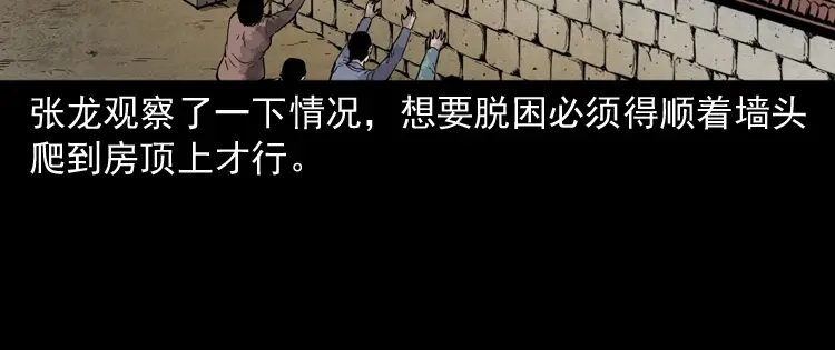 《三老爷诡事会》僵尸事件（二） 第51页