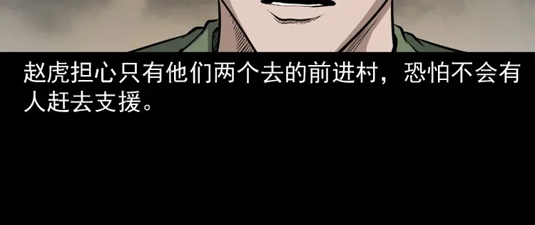 《三老爷诡事会》僵尸事件（二） 第125页