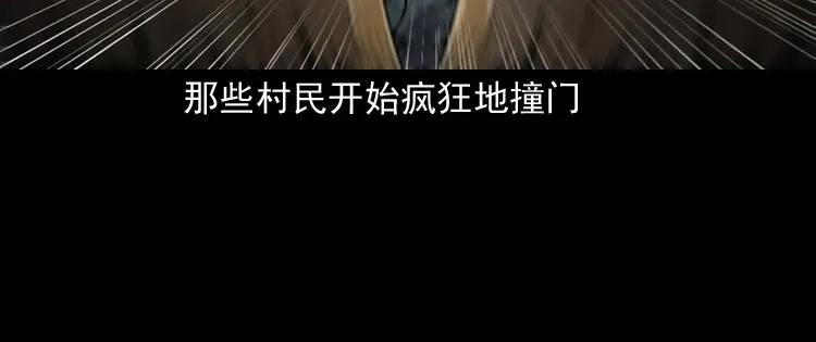 《三老爷诡事会》僵尸事件（二） 第79页