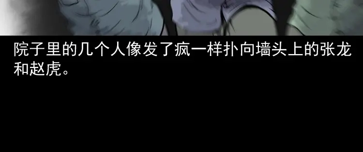 《三老爷诡事会》僵尸事件（二） 第45页