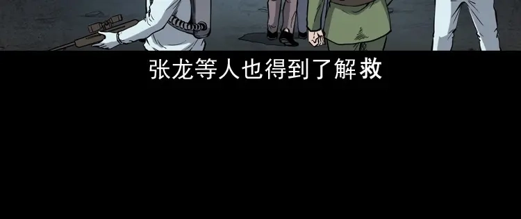 《三老爷诡事会》僵尸事件（二） 第165页