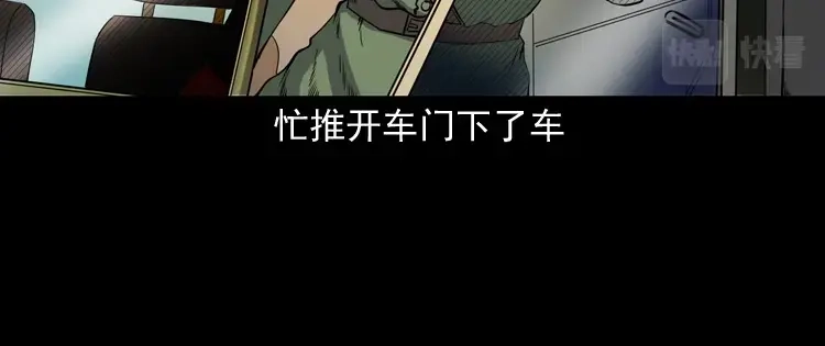 《三老爷诡事会》僵尸事件（二） 第7页