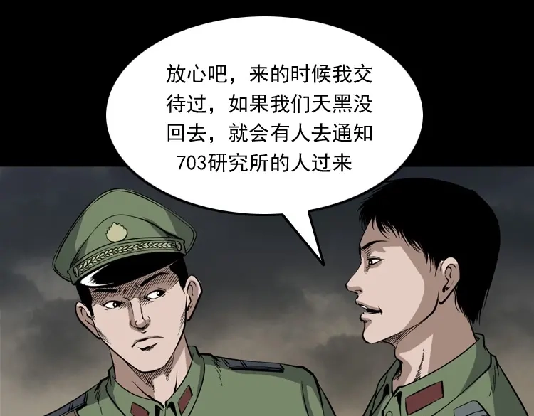 《三老爷诡事会》僵尸事件（二） 第126页