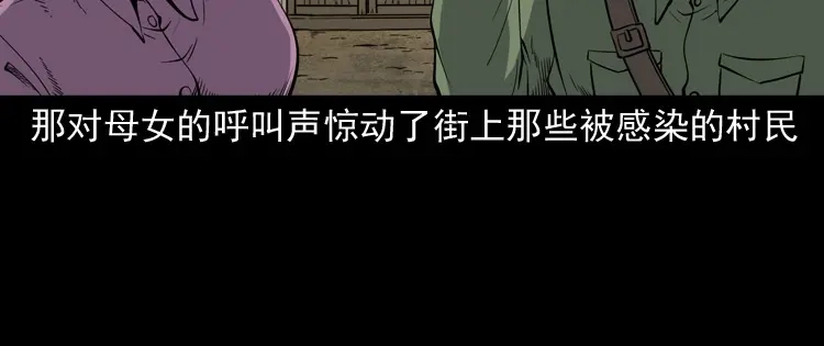 《三老爷诡事会》僵尸事件（二） 第77页