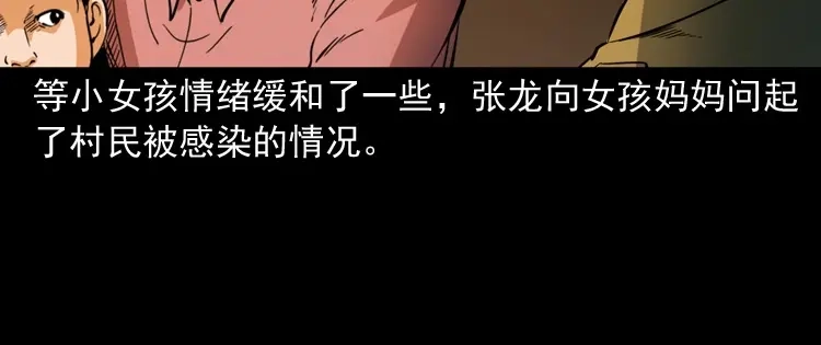 《三老爷诡事会》僵尸事件（二） 第137页