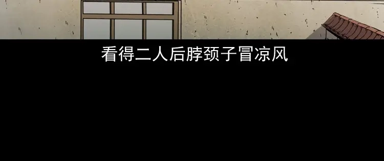 《三老爷诡事会》僵尸事件（二） 第57页