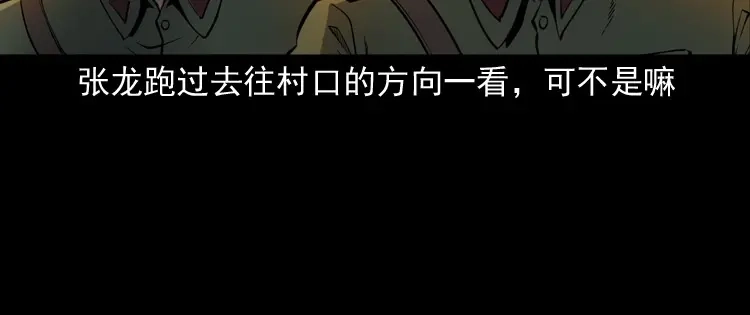 《三老爷诡事会》僵尸事件（二） 第155页