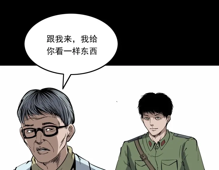 《三老爷诡事会》僵尸事件（二） 第174页