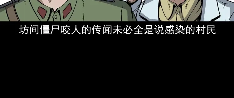《三老爷诡事会》僵尸事件（二） 第191页