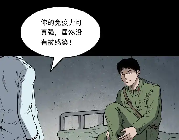 《三老爷诡事会》僵尸事件（二） 第170页