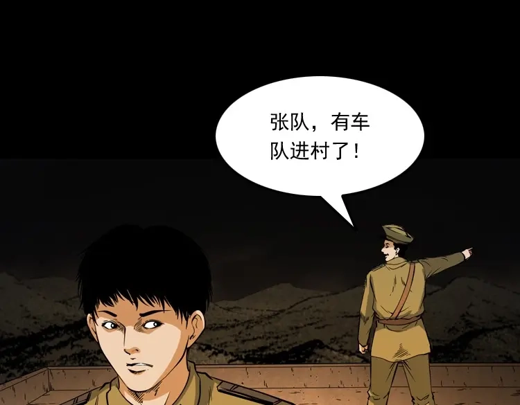 《三老爷诡事会》僵尸事件（二） 第152页
