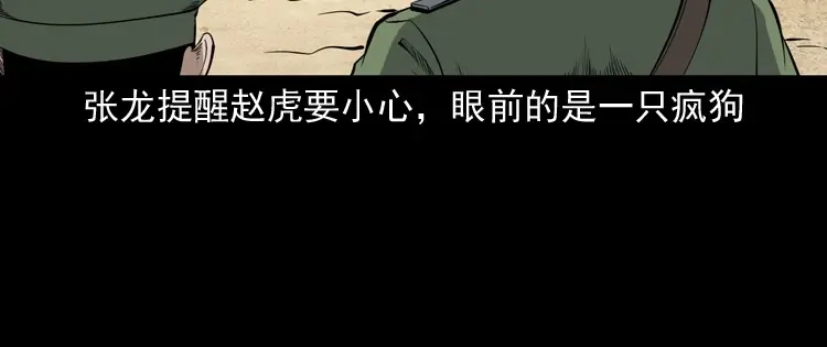 《三老爷诡事会》僵尸事件（二） 第17页