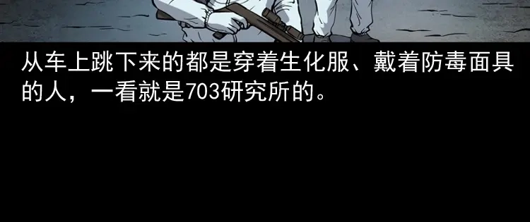《三老爷诡事会》僵尸事件（二） 第159页