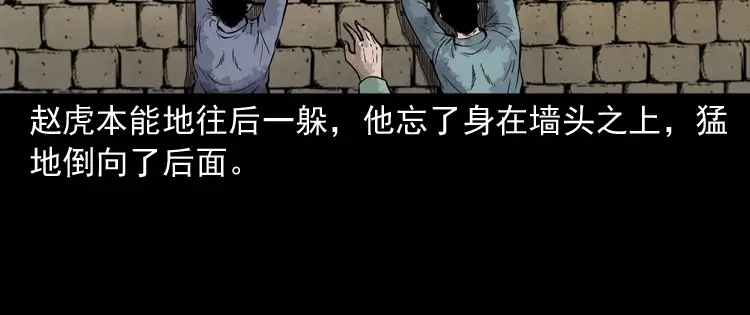 《三老爷诡事会》僵尸事件（二） 第47页