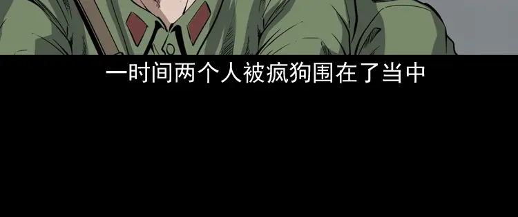 《三老爷诡事会》僵尸事件（二） 第29页
